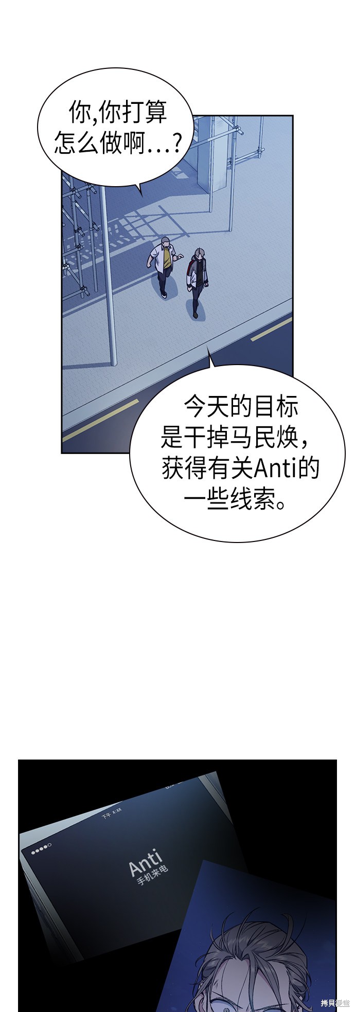痞子学霸 第74话 第27页