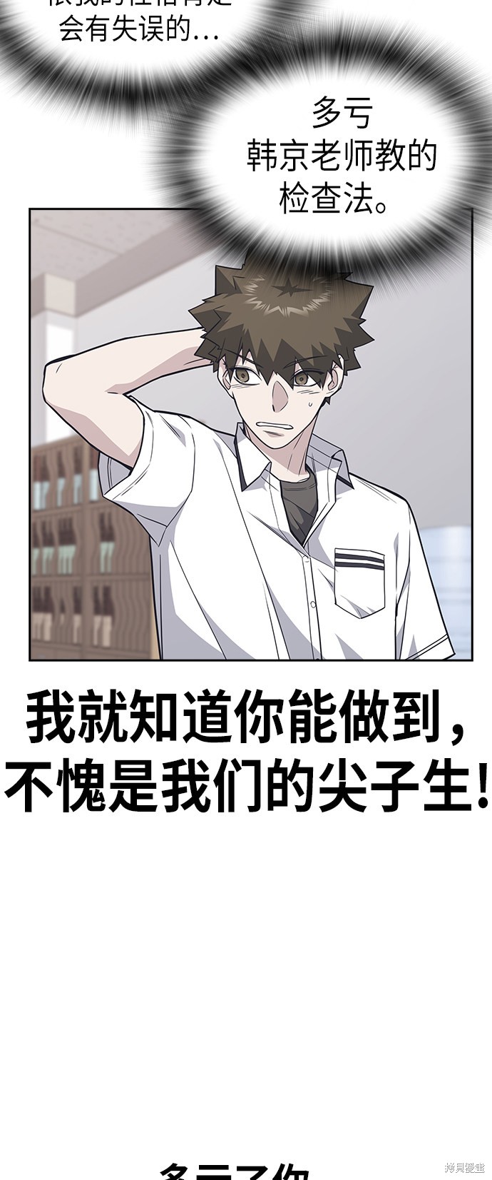 痞子学霸 第74话 第47页