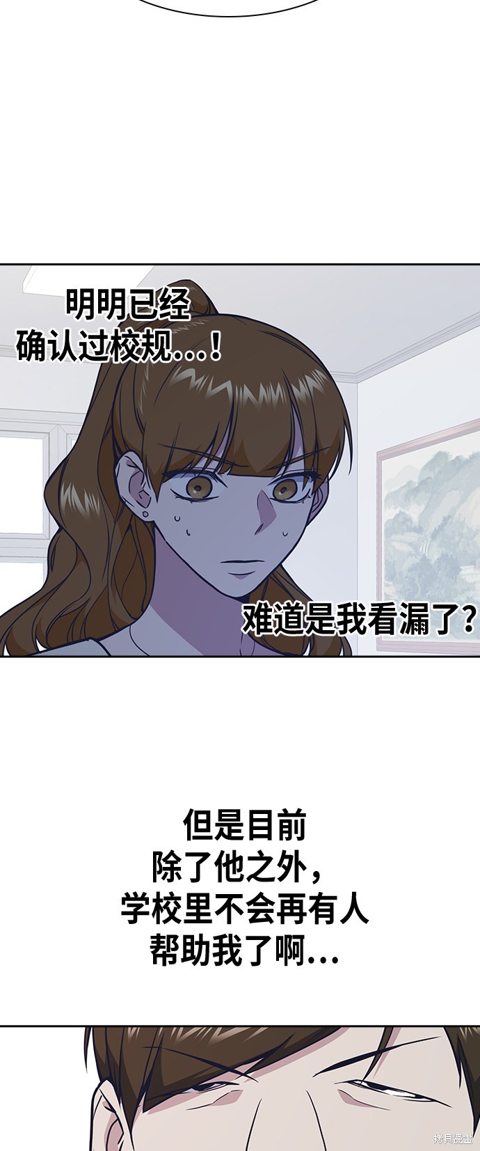 痞子学霸 第74话 第55页