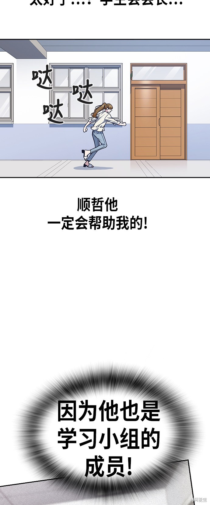 痞子学霸 第74话 第58页