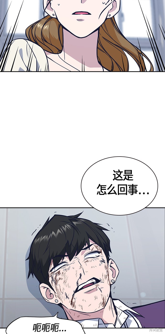痞子学霸 第74话 第63页