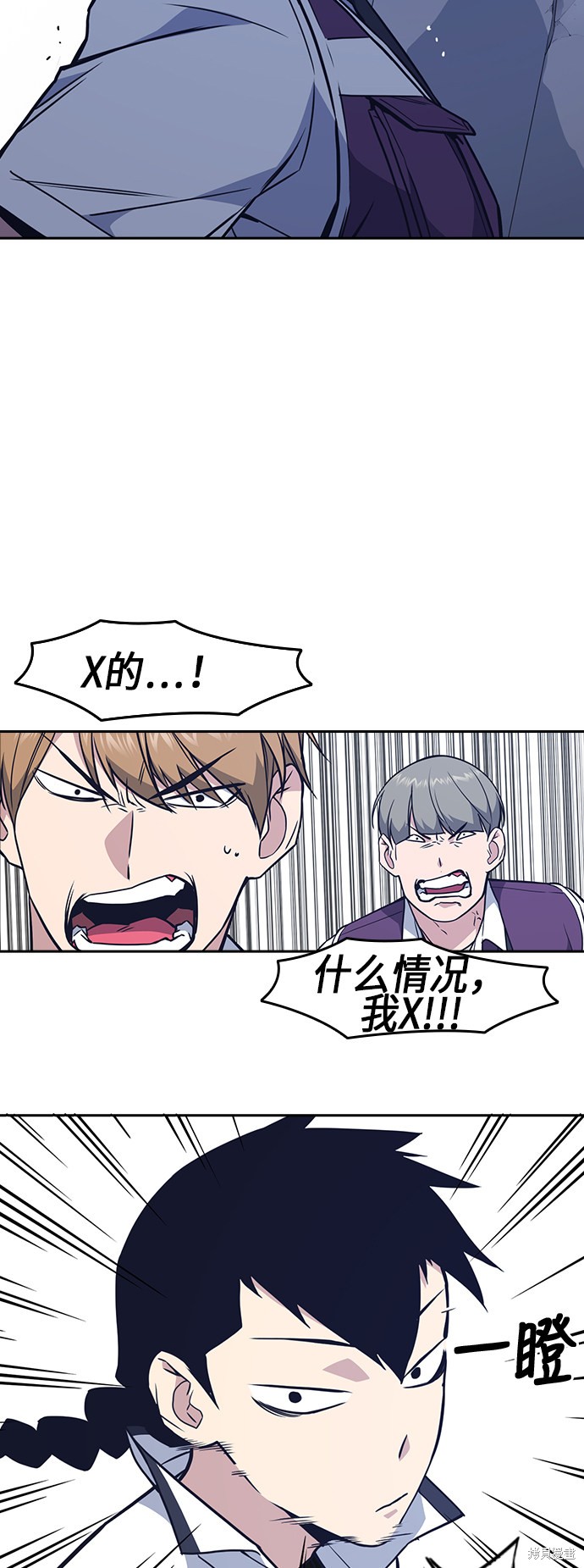 痞子学霸 第75话 第21页