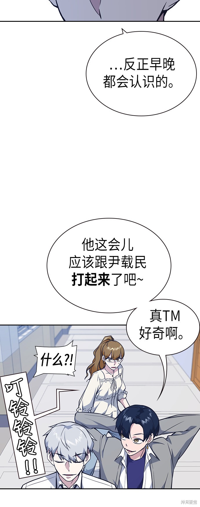 痞子学霸 第75话 第45页
