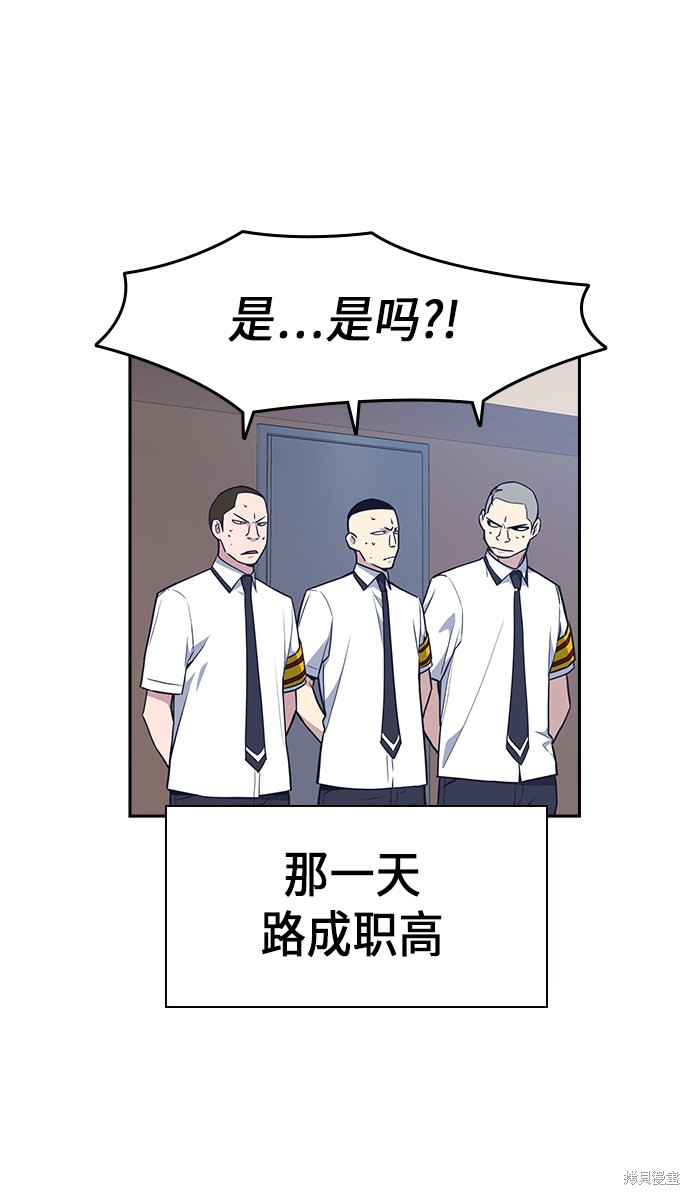 痞子学霸 第75话 第65页