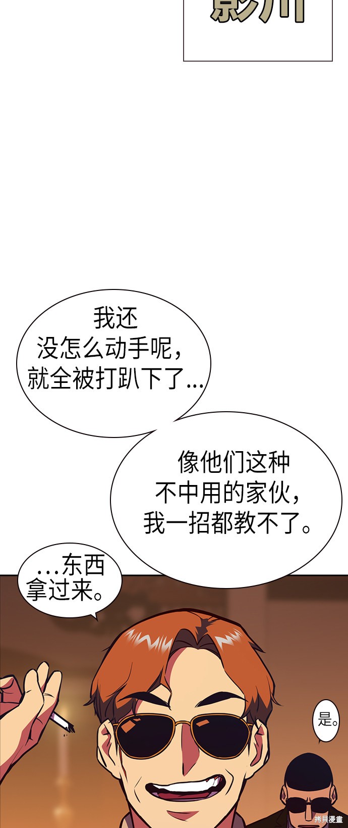 痞子学霸 第75话 第8页
