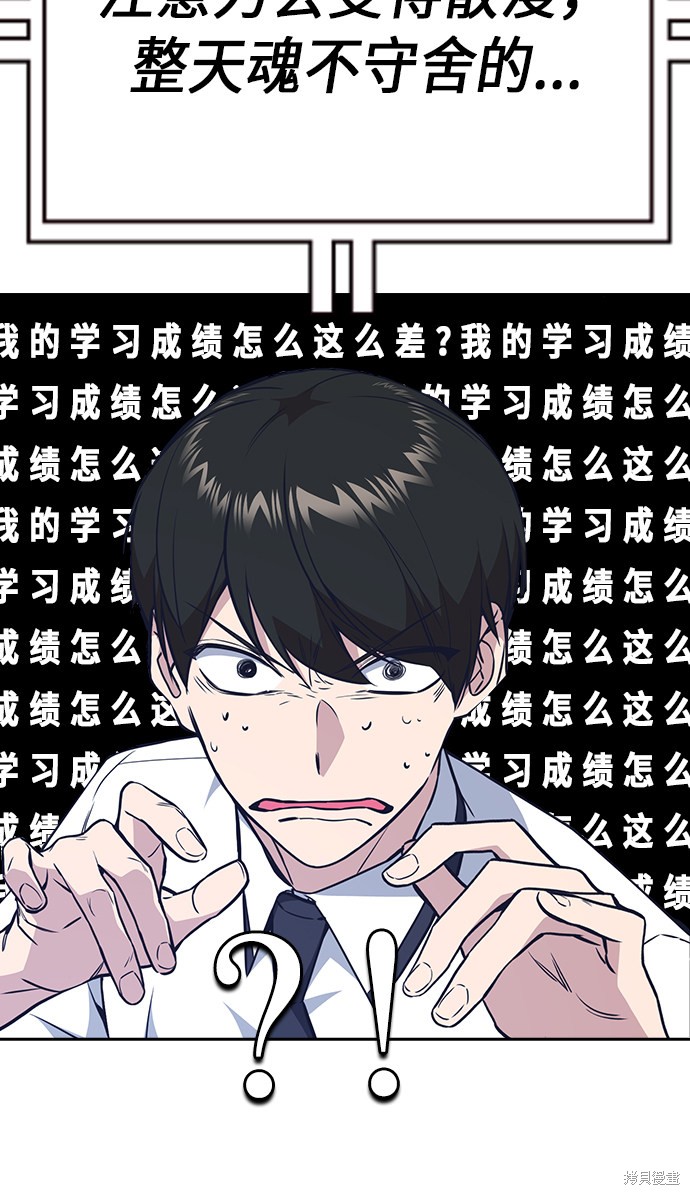 痞子学霸 第75话 第75页