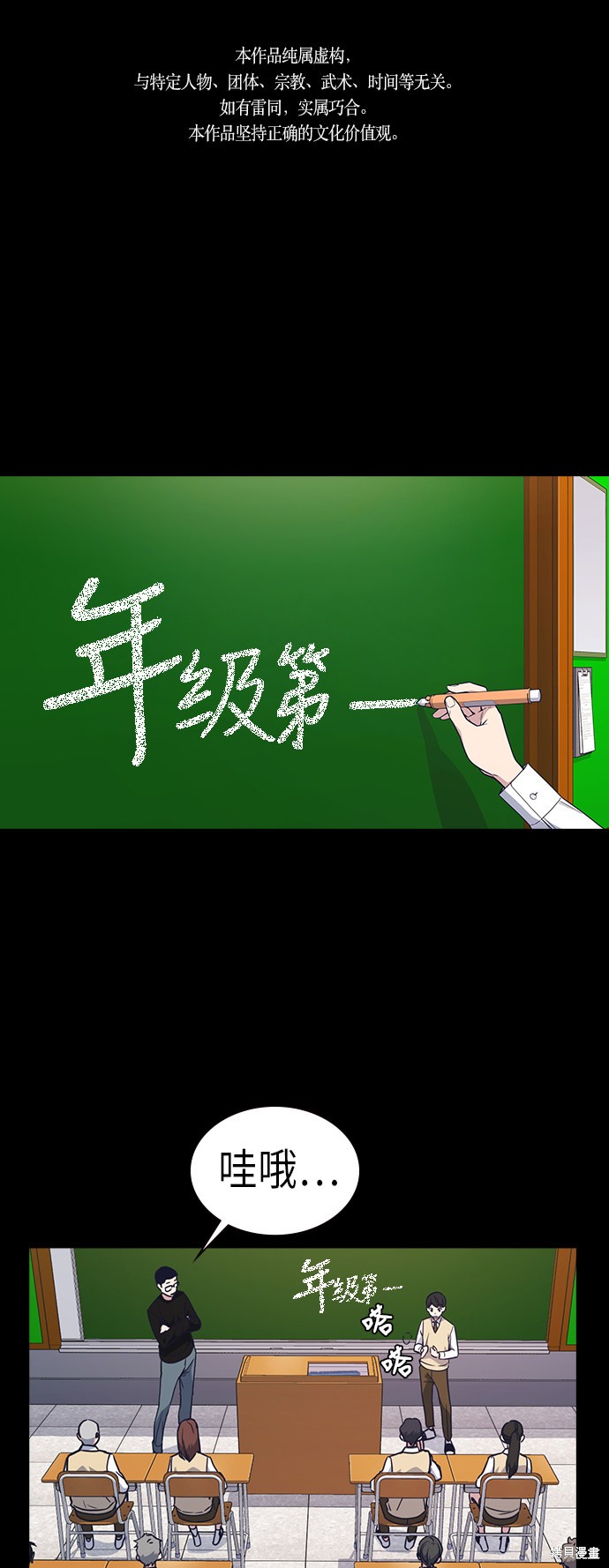 痞子学霸 第76话 第1页