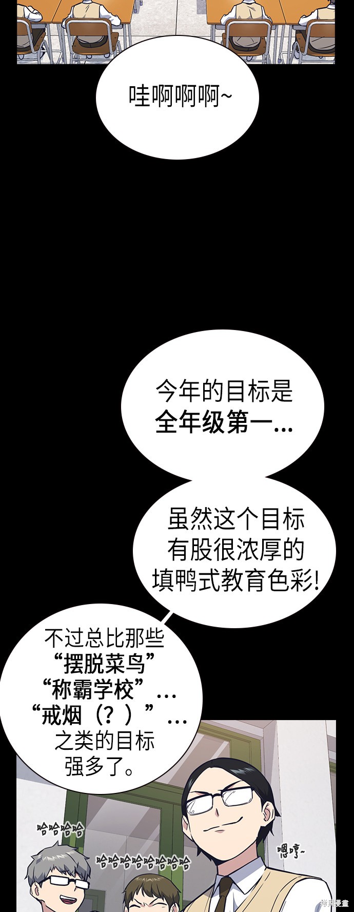 痞子学霸 第76话 第2页