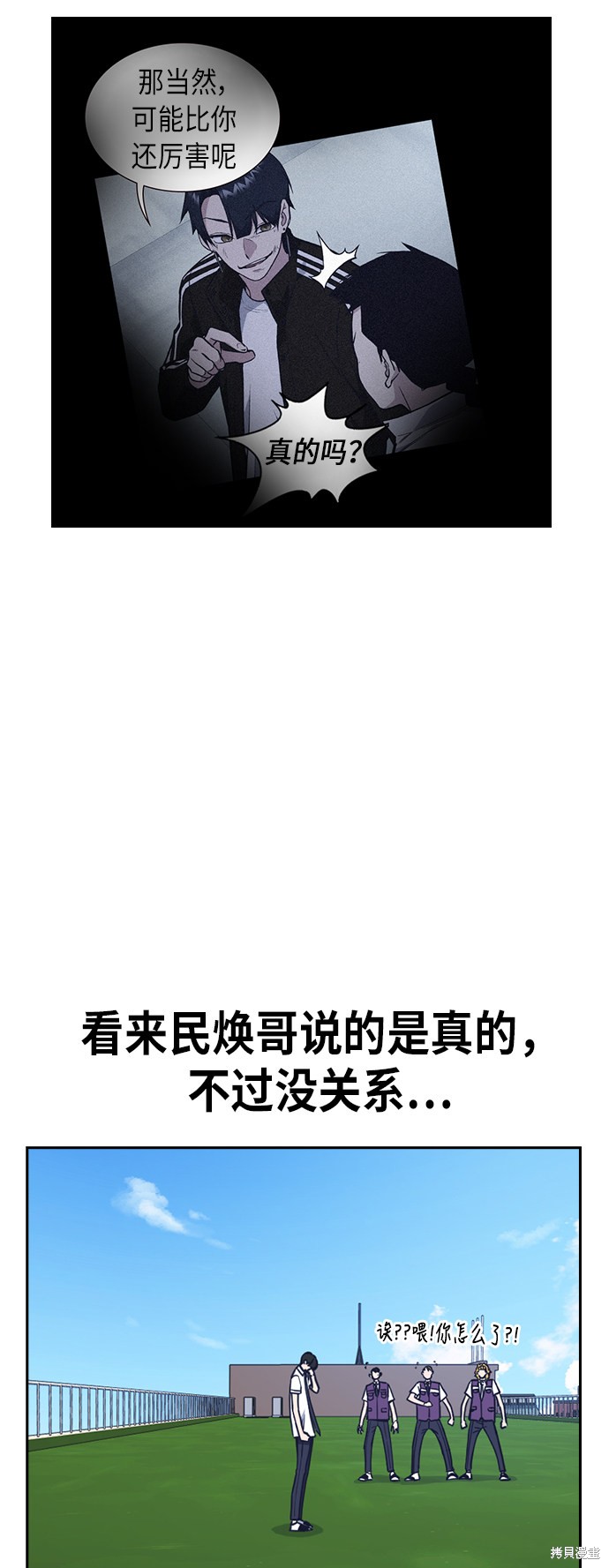 痞子学霸 第76话 第14页