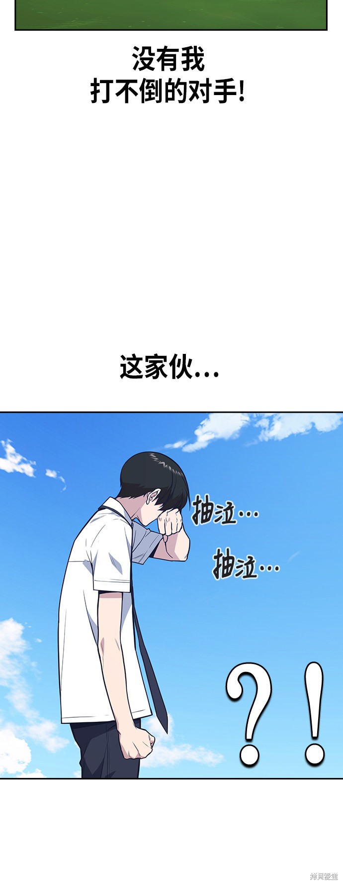 痞子学霸 第76话 第15页