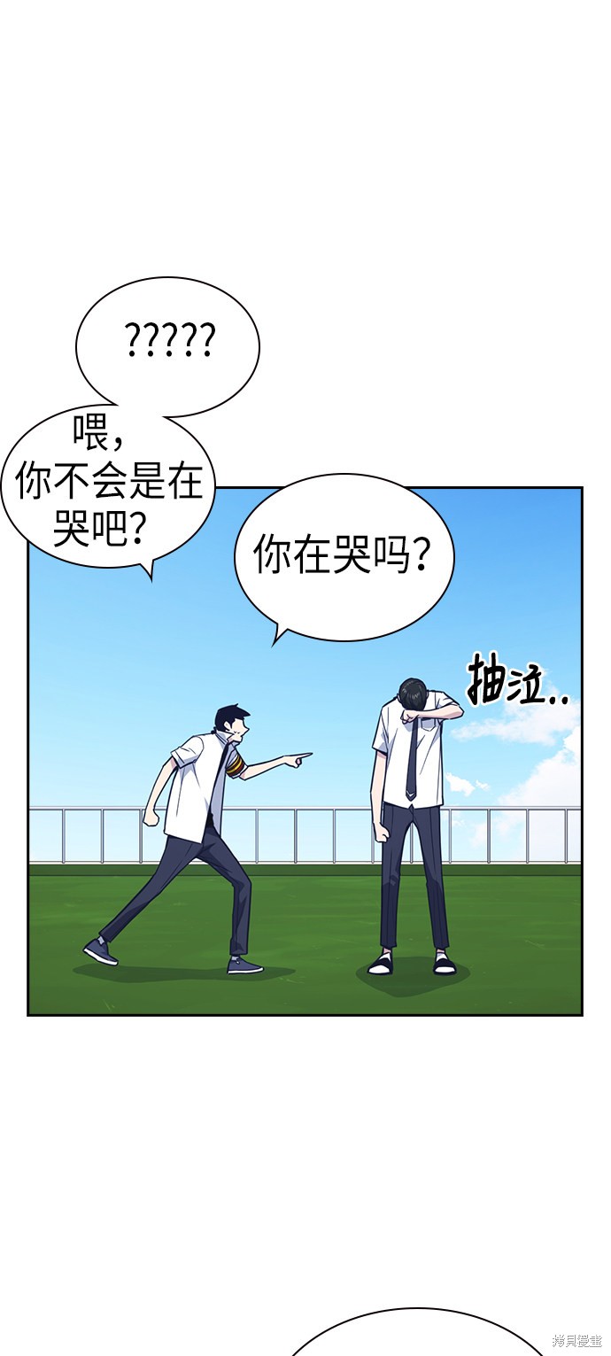 痞子学霸 第76话 第16页