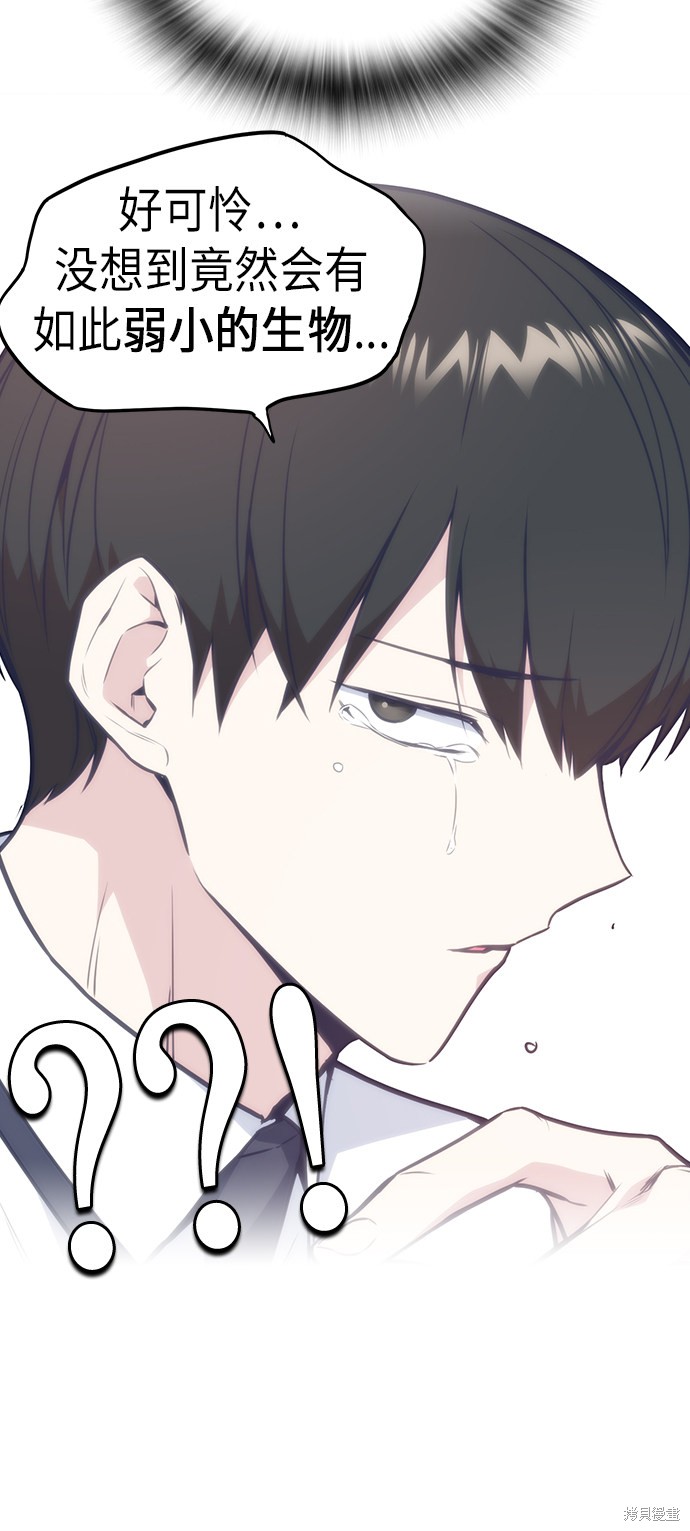 痞子学霸 第76话 第18页