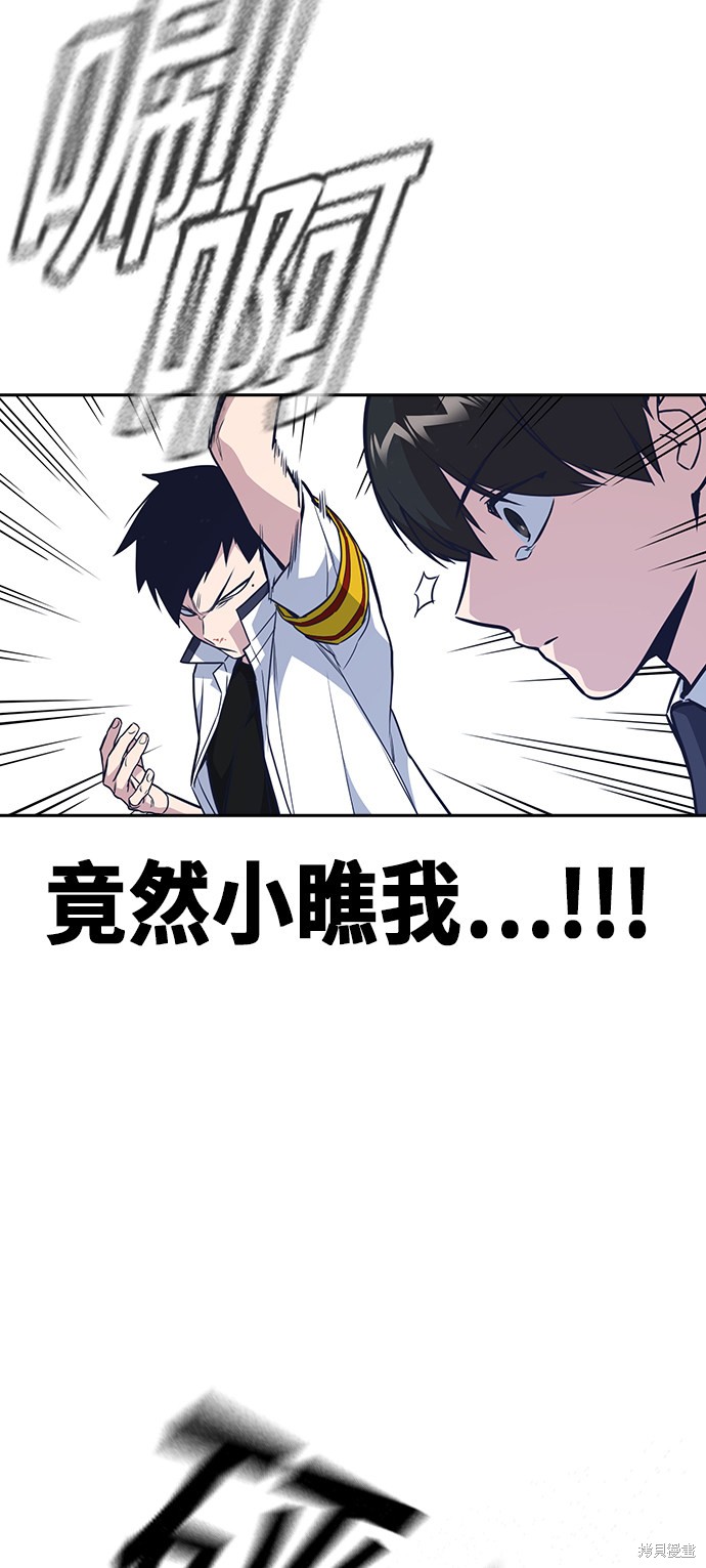 痞子学霸 第76话 第20页
