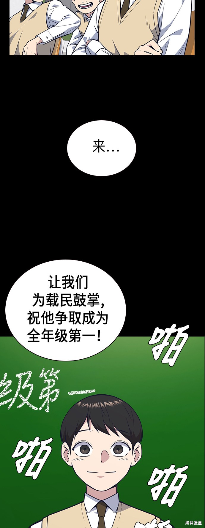 痞子学霸 第76话 第3页