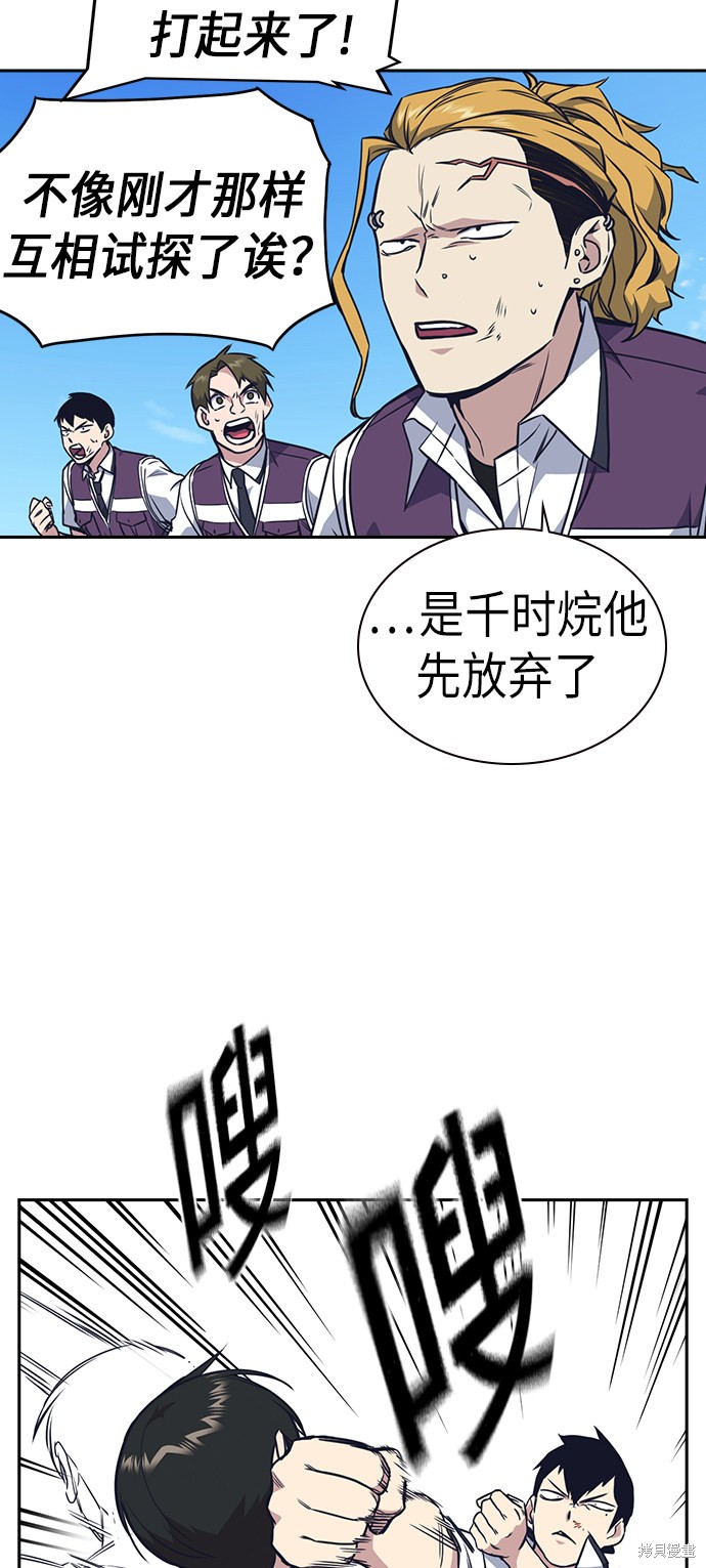 痞子学霸 第76话 第23页