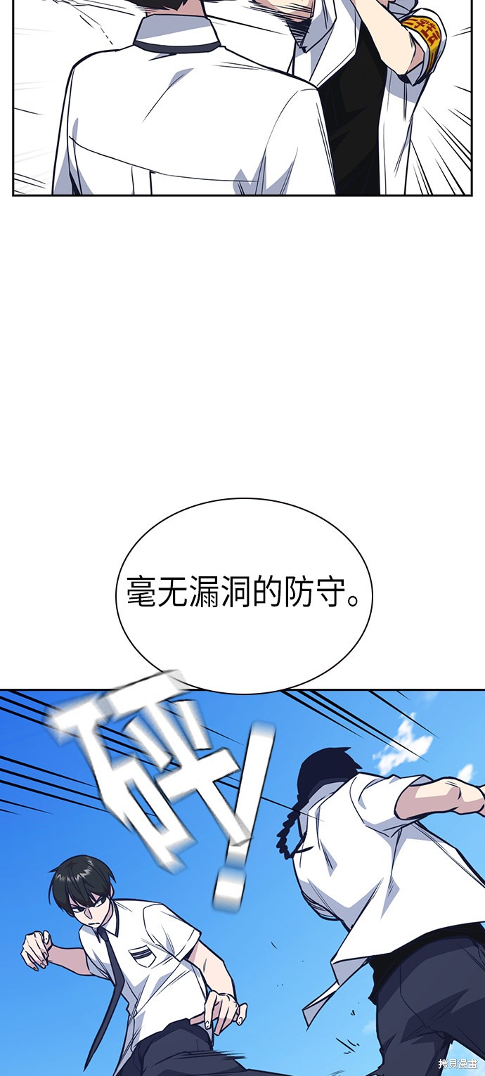 痞子学霸 第76话 第24页
