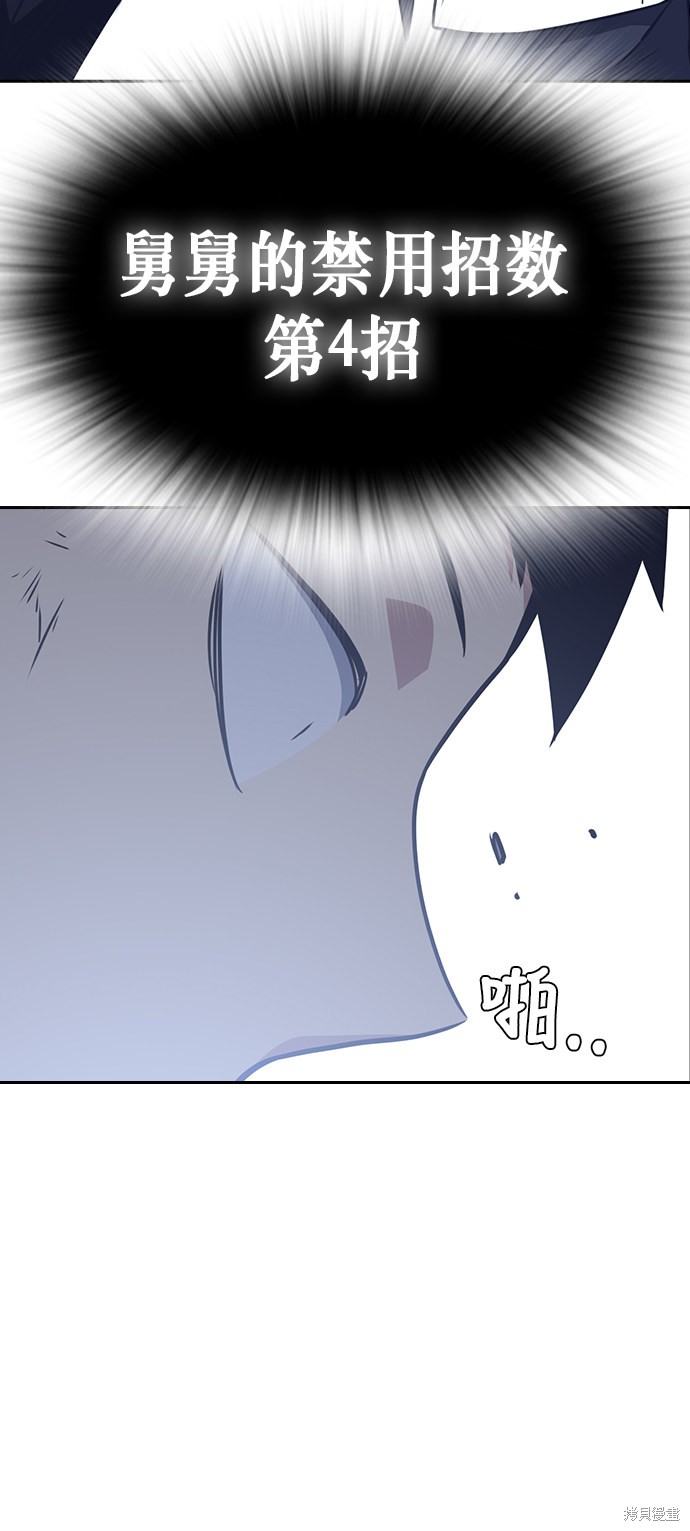 痞子学霸 第76话 第30页