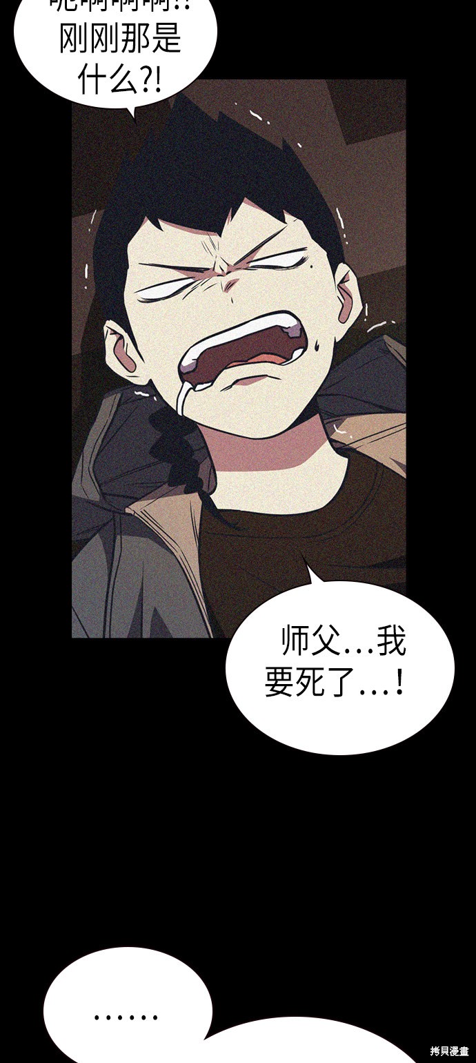 痞子学霸 第76话 第34页