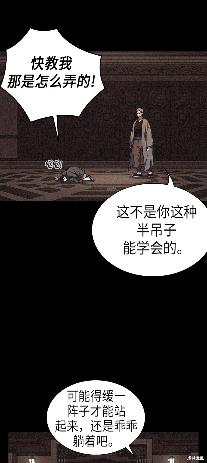 痞子学霸 第76话 第36页