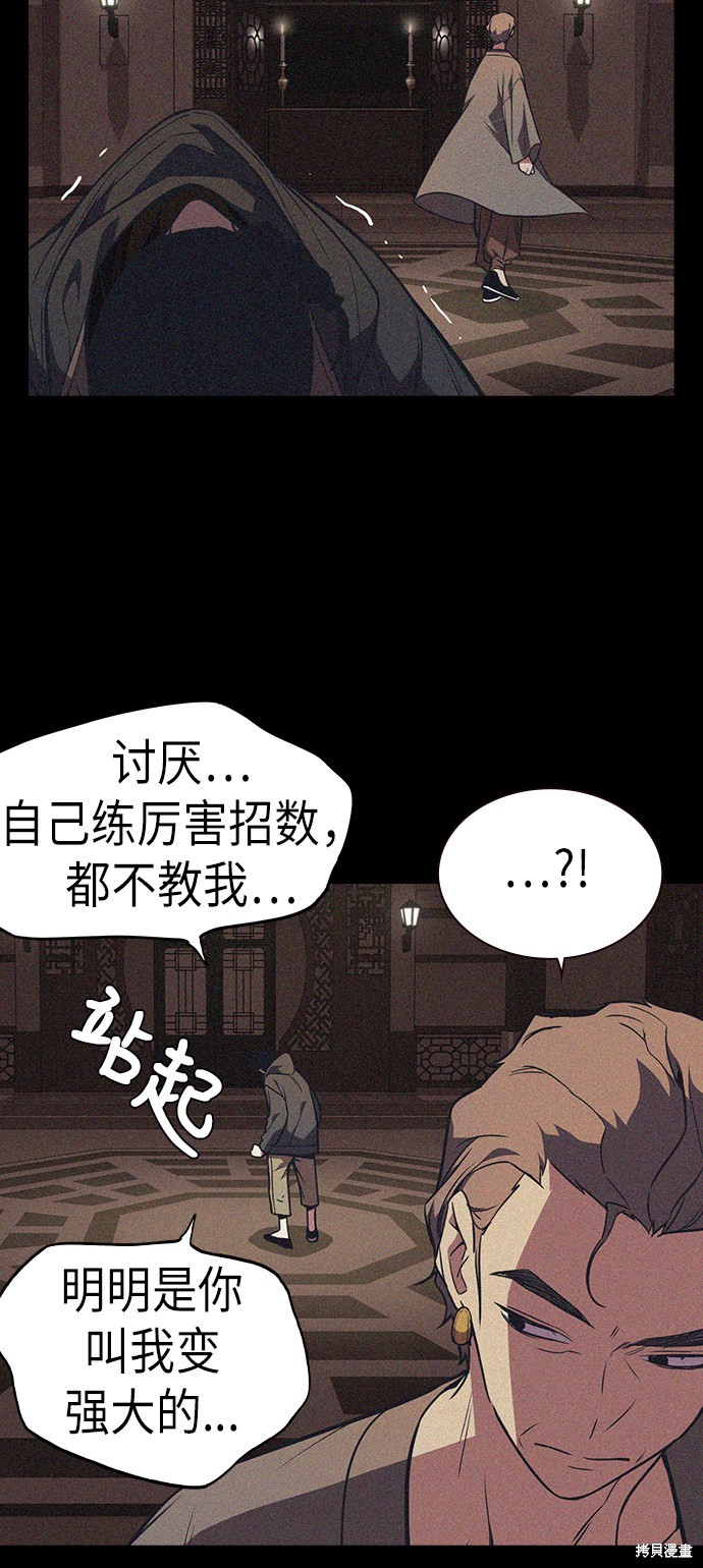痞子学霸 第76话 第37页