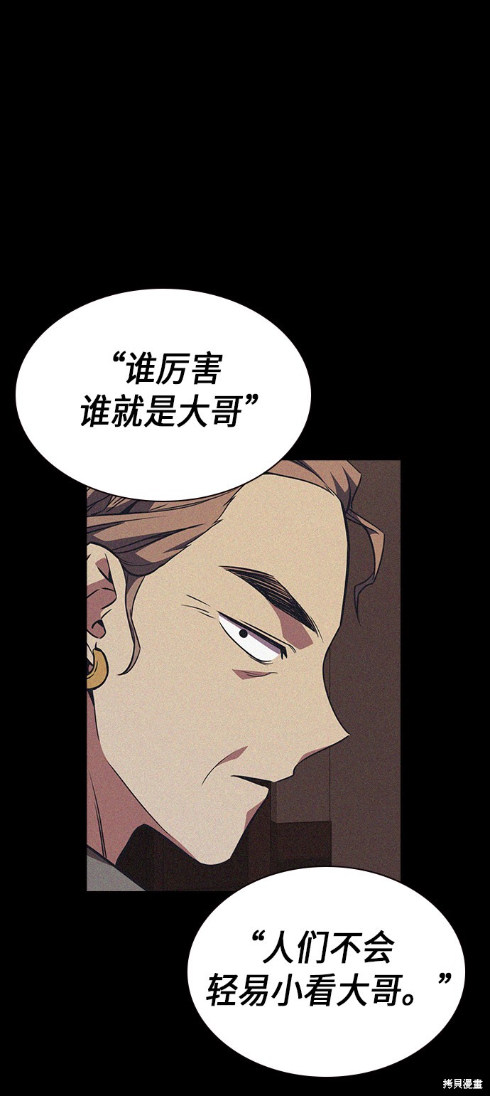 痞子学霸 第76话 第38页