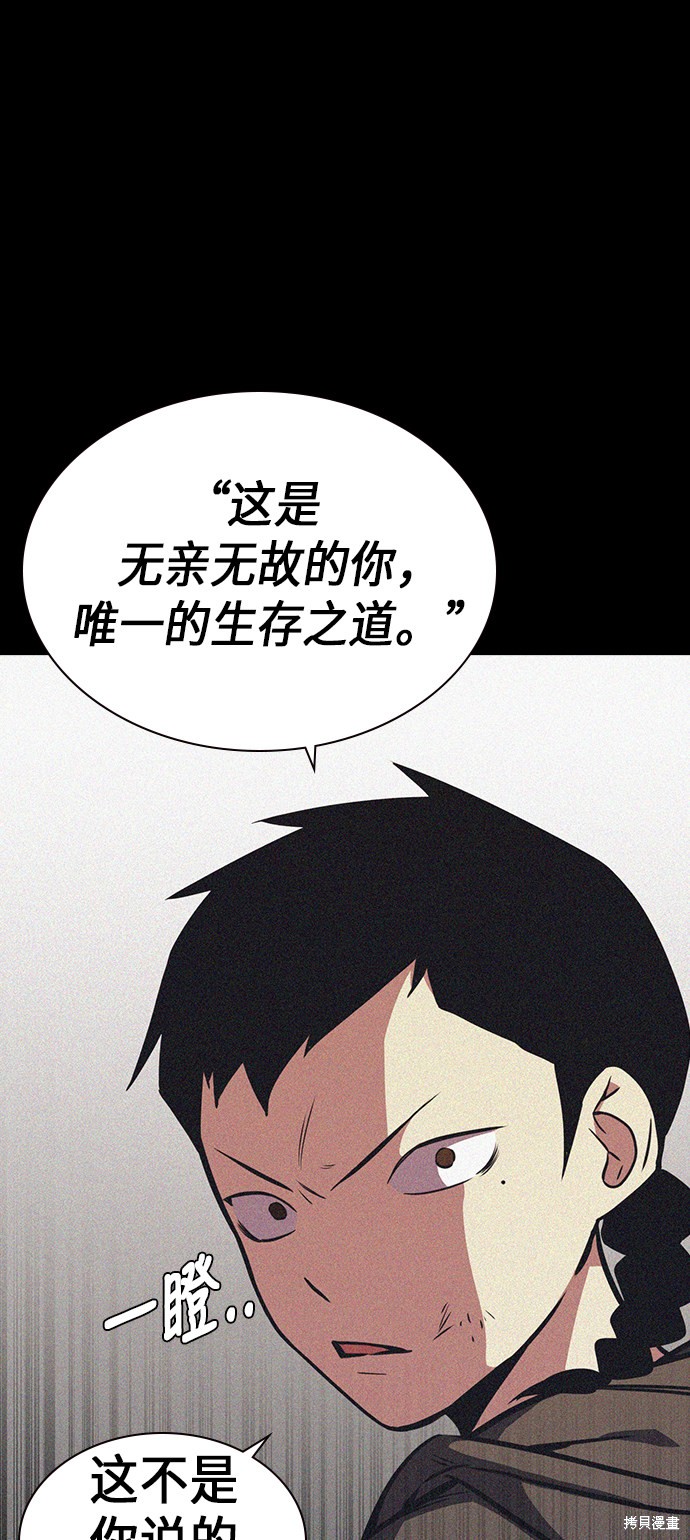 痞子学霸 第76话 第39页