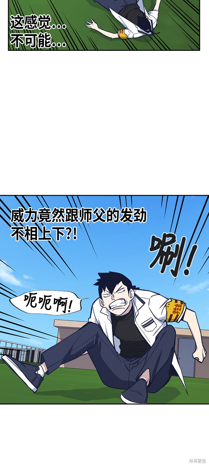 痞子学霸 第76话 第41页