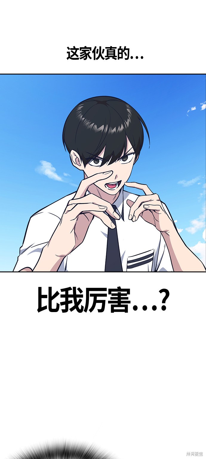 痞子学霸 第76话 第42页