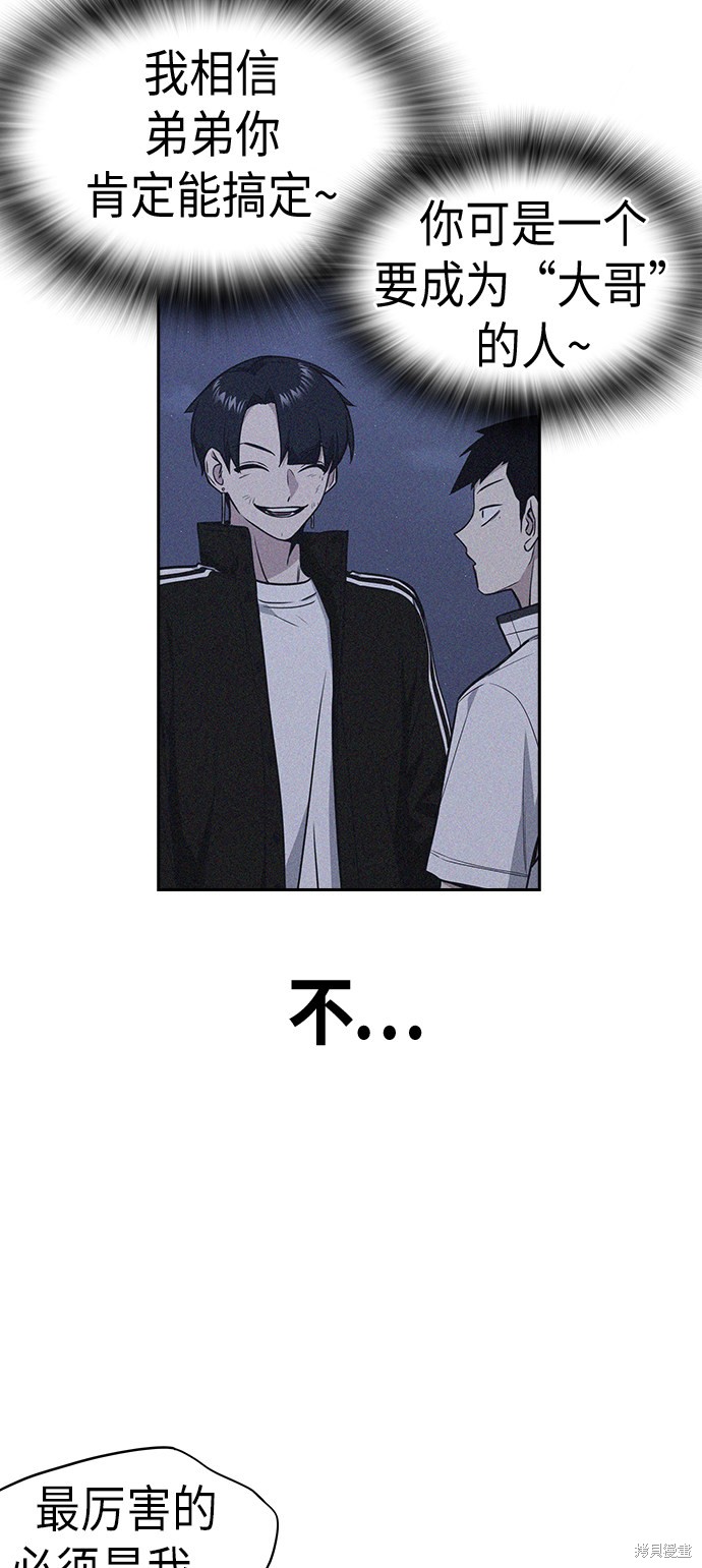 痞子学霸 第76话 第43页
