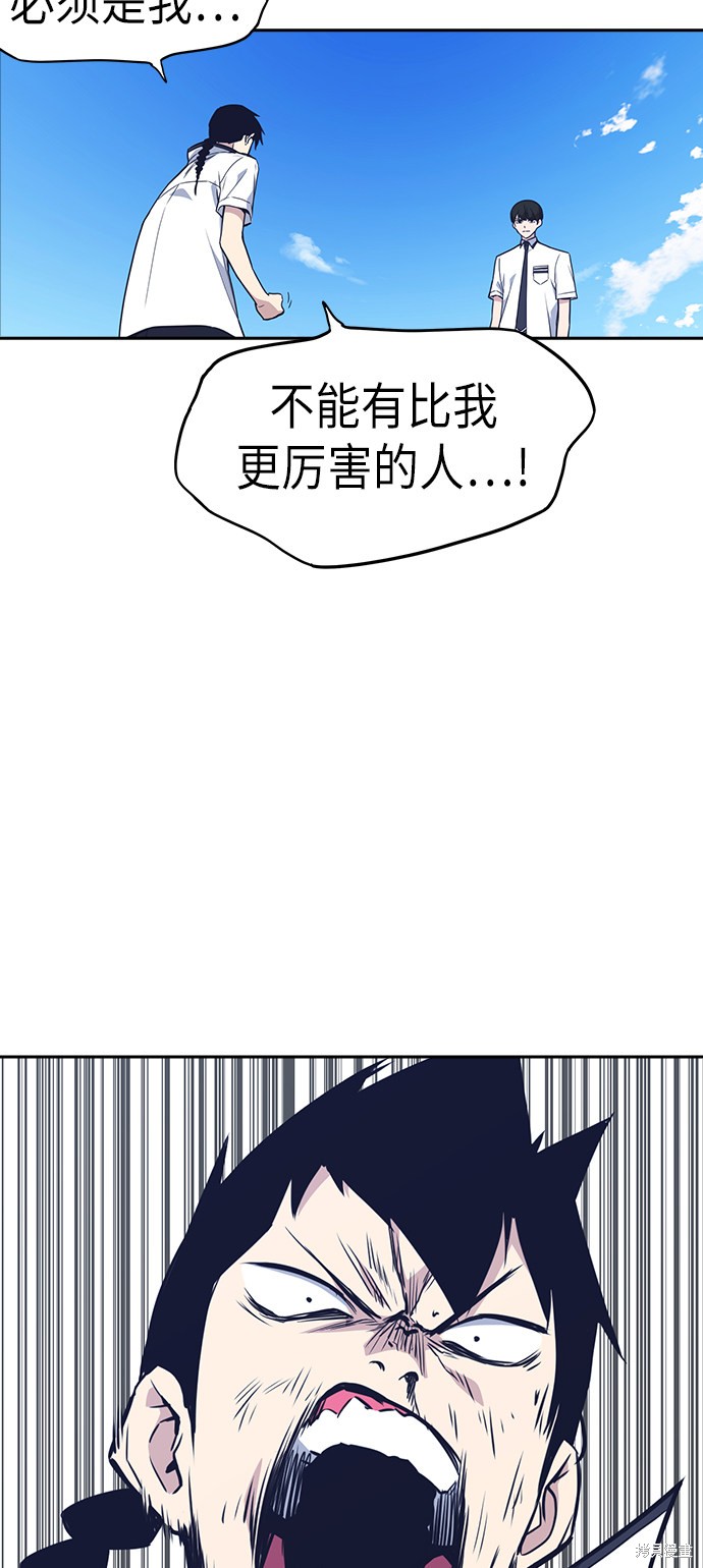 痞子学霸 第76话 第44页