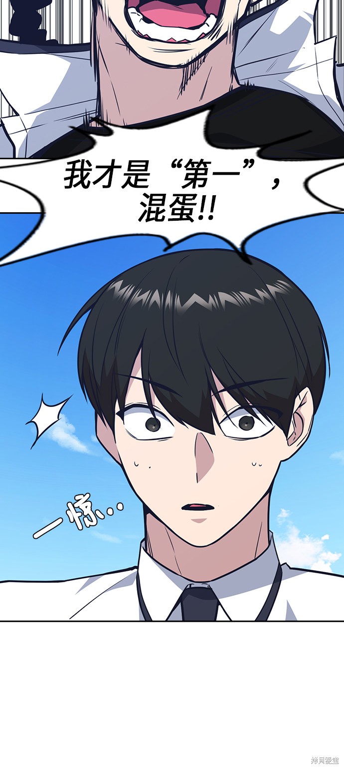 痞子学霸 第76话 第45页