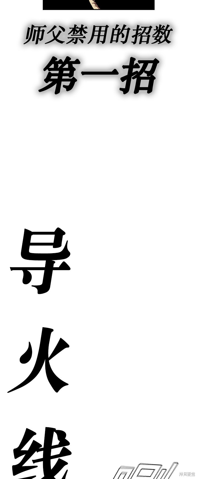 痞子学霸 第76话 第48页