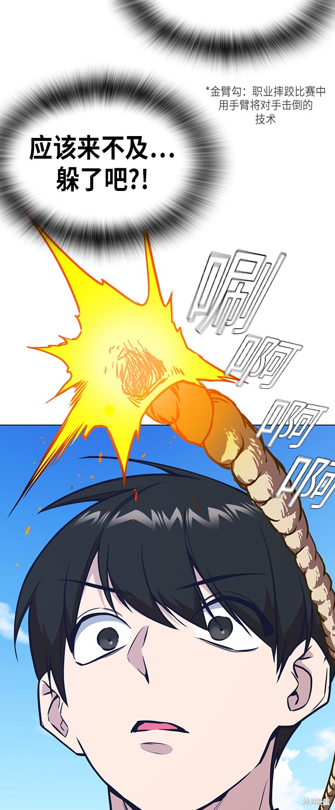 痞子学霸 第76话 第51页