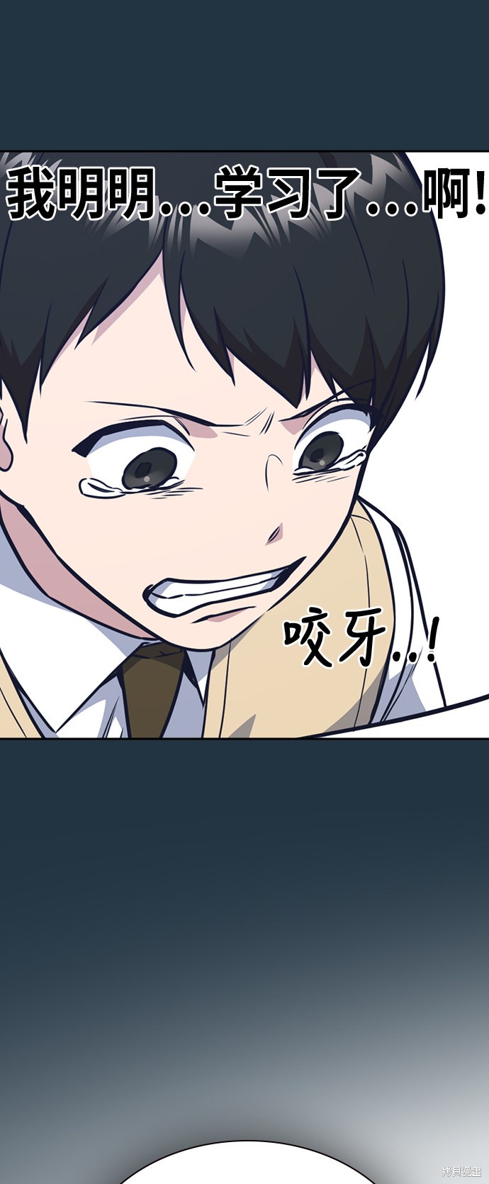 痞子学霸 第76话 第57页