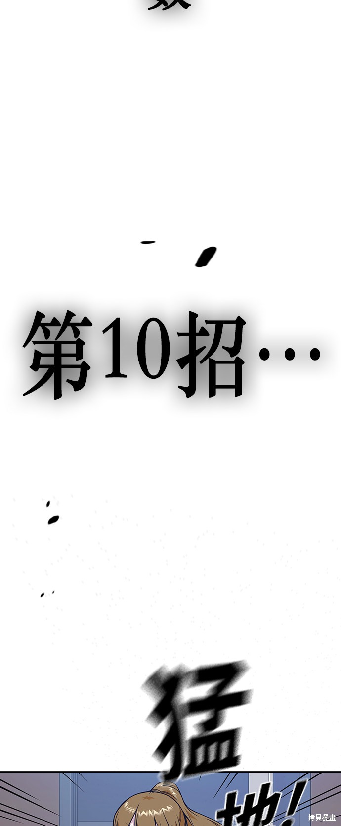 痞子学霸 第76话 第59页