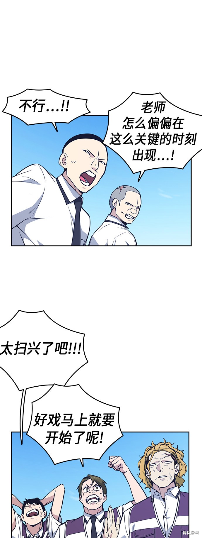 痞子学霸 第76话 第61页