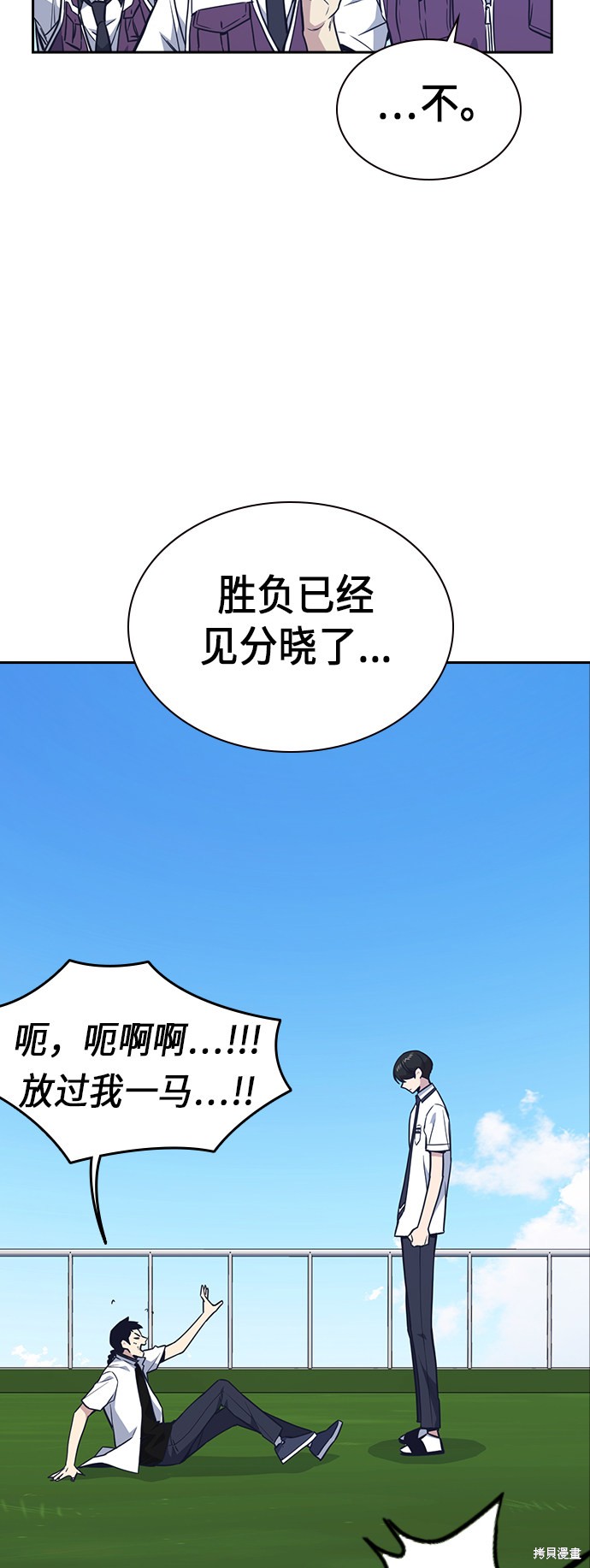 痞子学霸 第76话 第62页