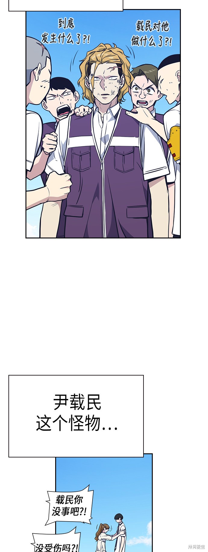 痞子学霸 第76话 第67页