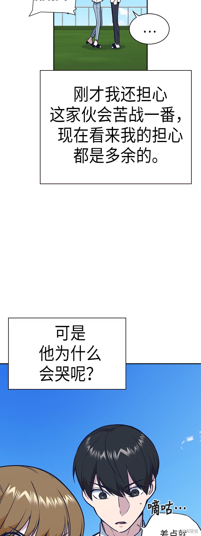 痞子学霸 第76话 第68页