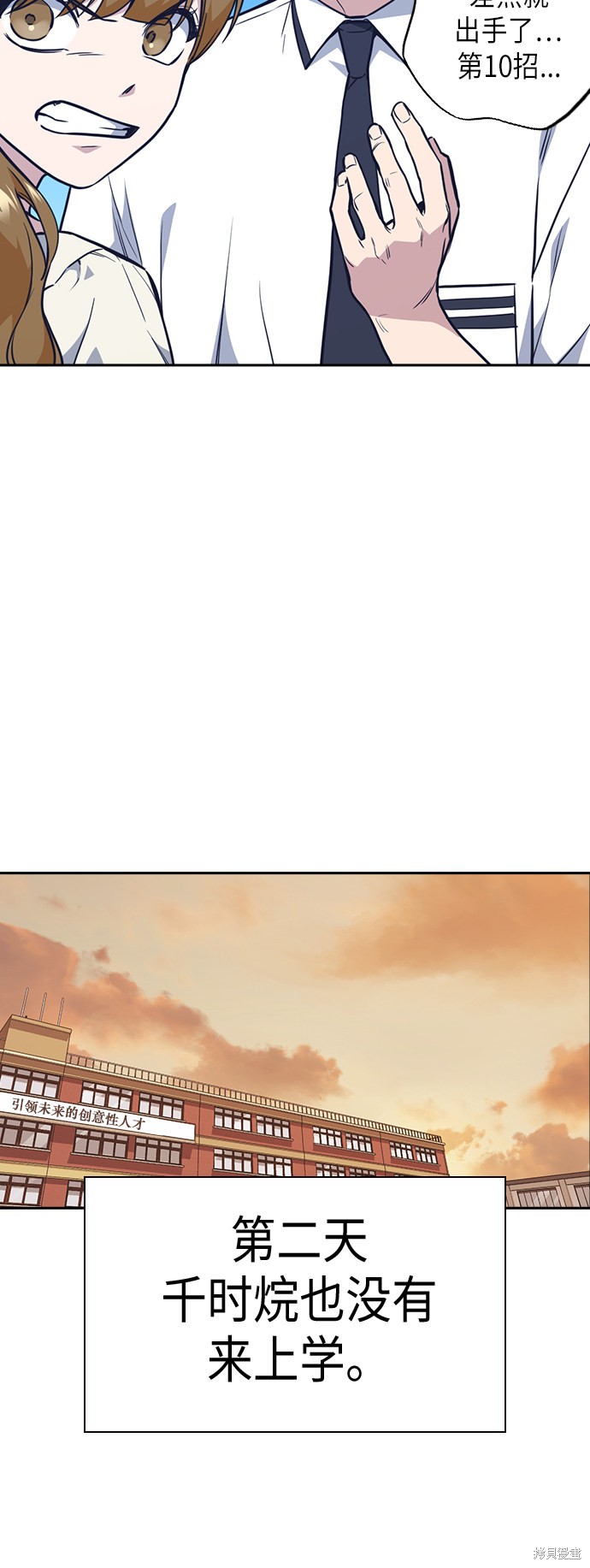 痞子学霸 第76话 第69页