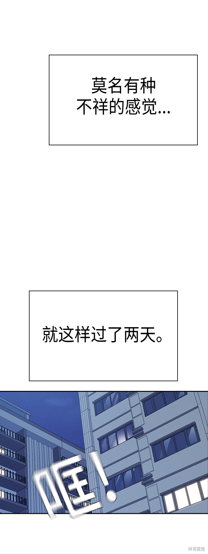 痞子学霸 第76话 第70页