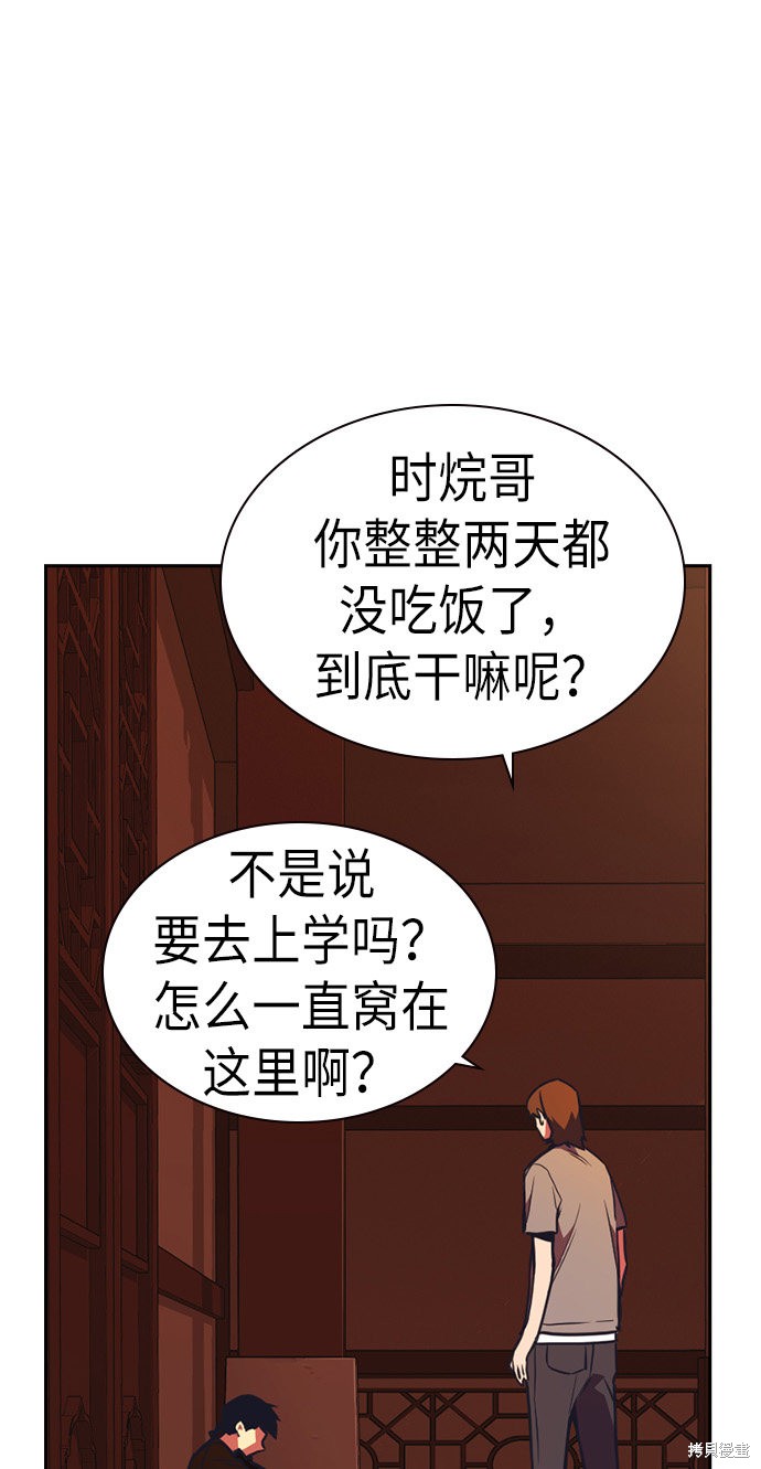 痞子学霸 第76话 第73页