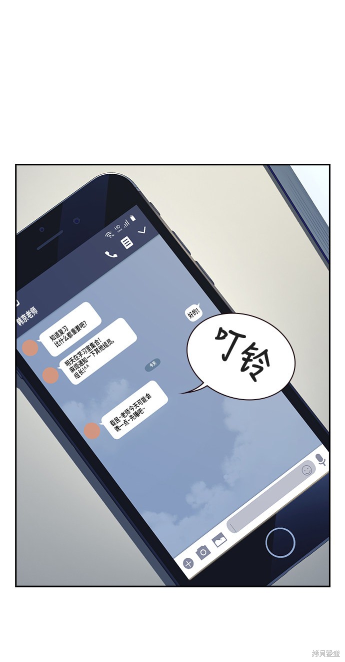 痞子学霸 第76话 第76页