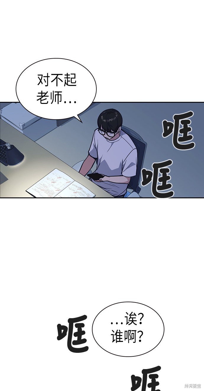 痞子学霸 第76话 第77页
