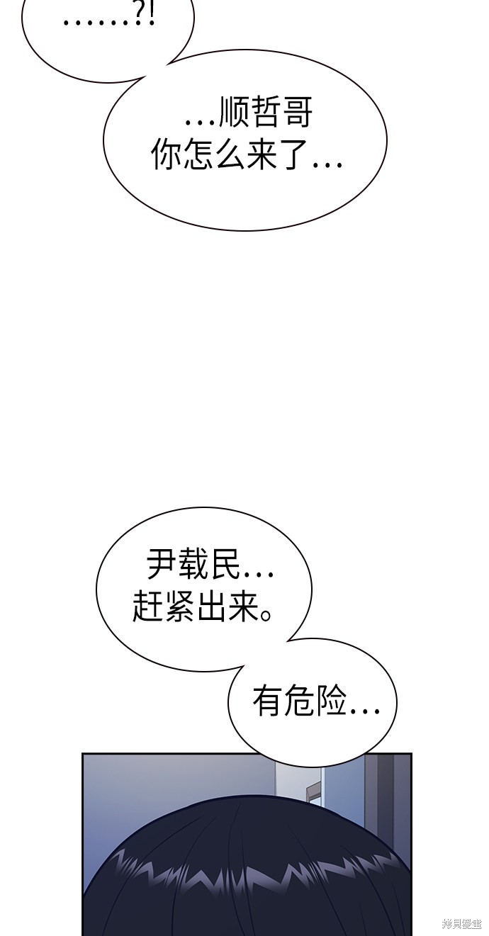痞子学霸 第76话 第80页