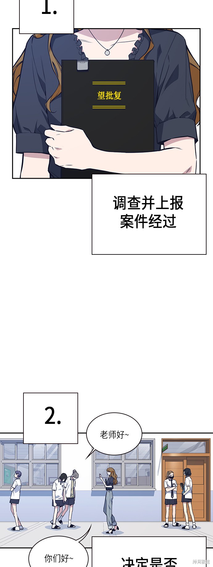 痞子学霸 第77话 第2页