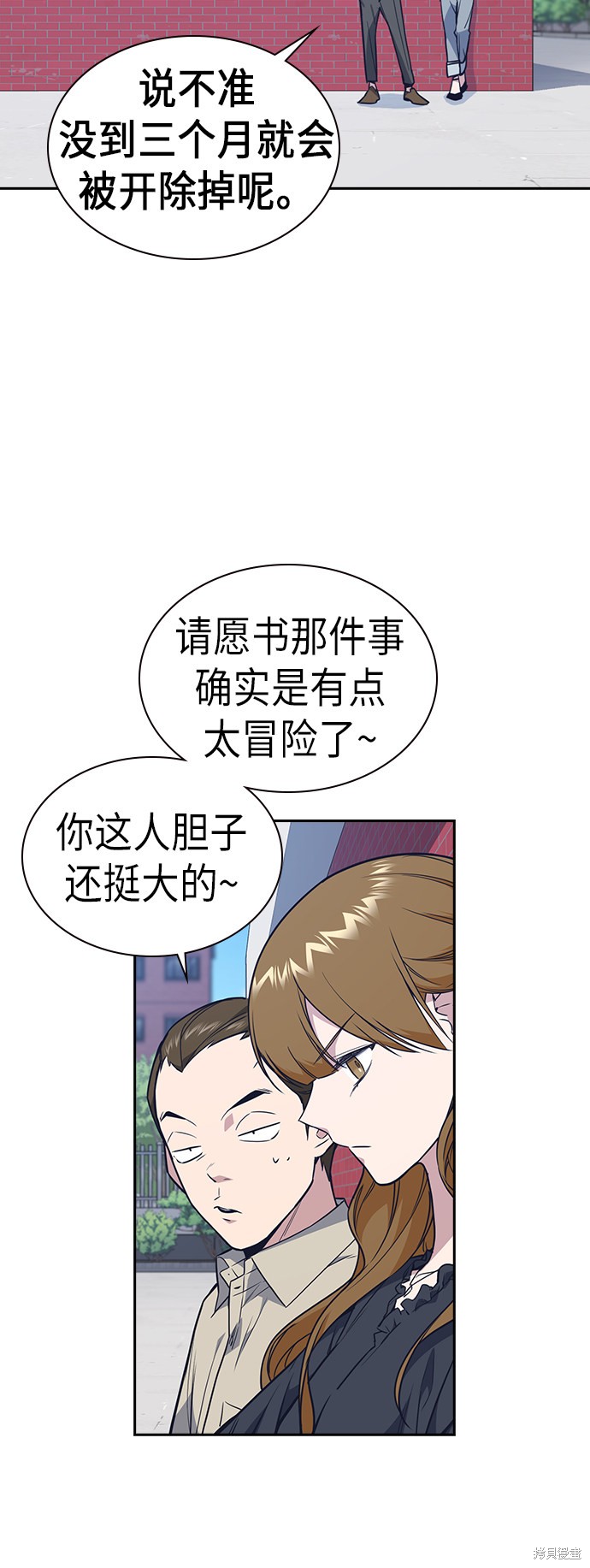 痞子学霸 第77话 第12页