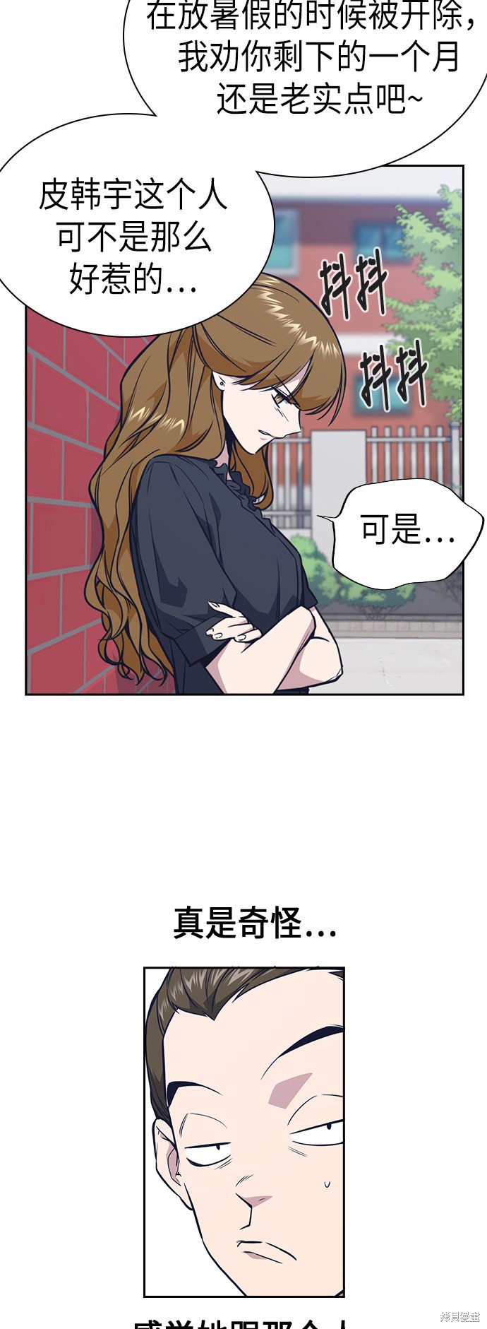 痞子学霸 第77话 第14页