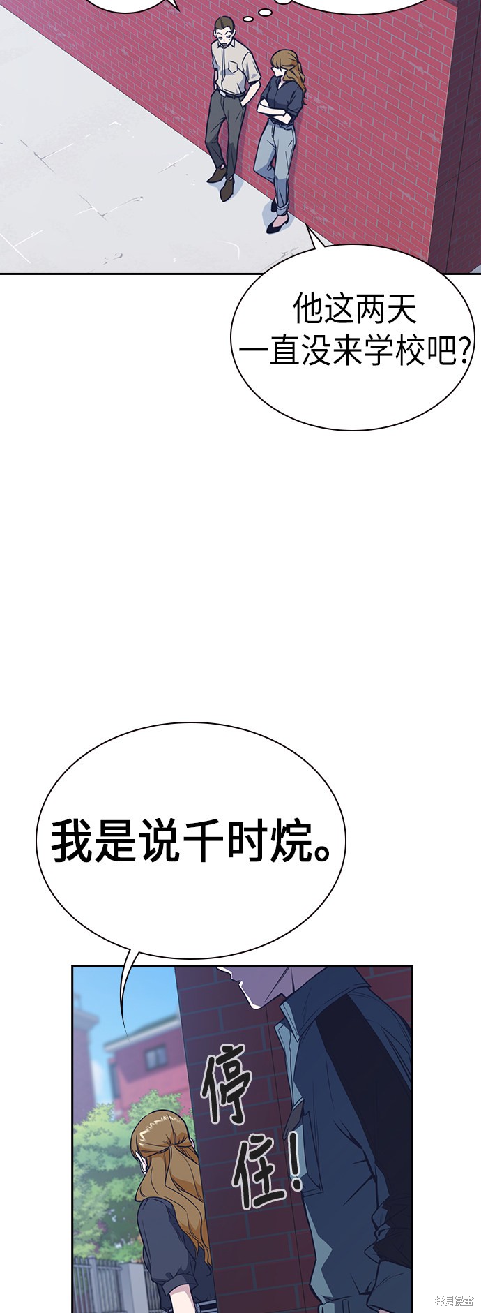痞子学霸 第77话 第17页