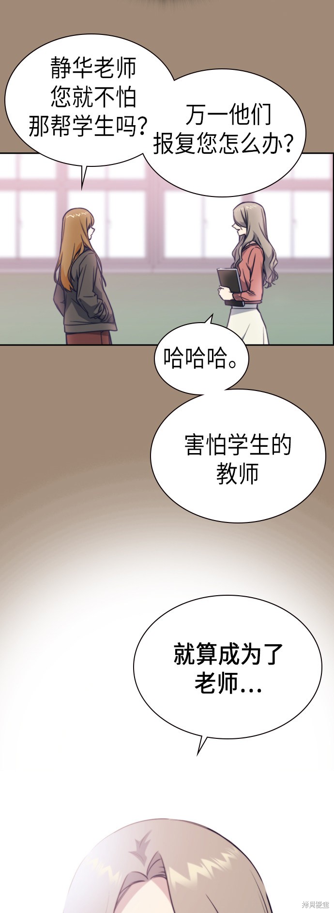 痞子学霸 第77话 第20页